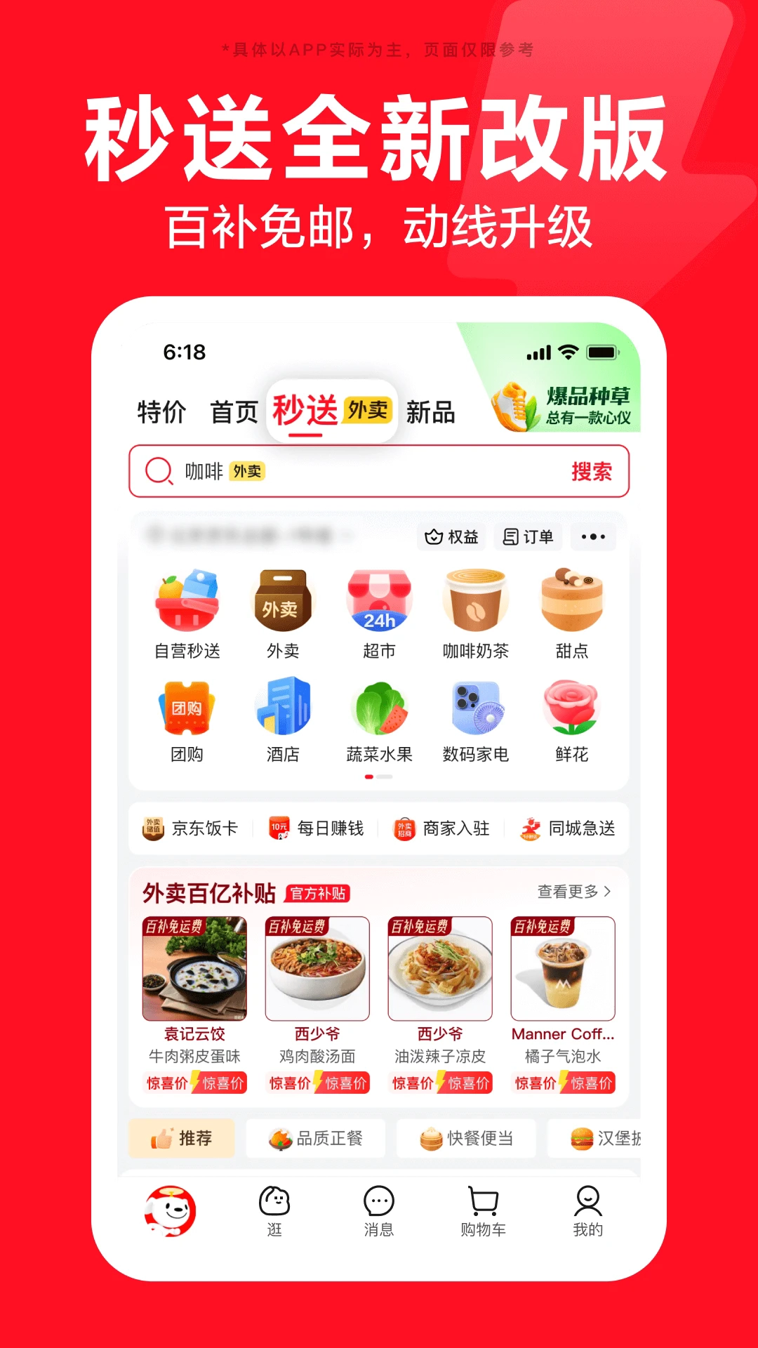 京东安装最新版图1