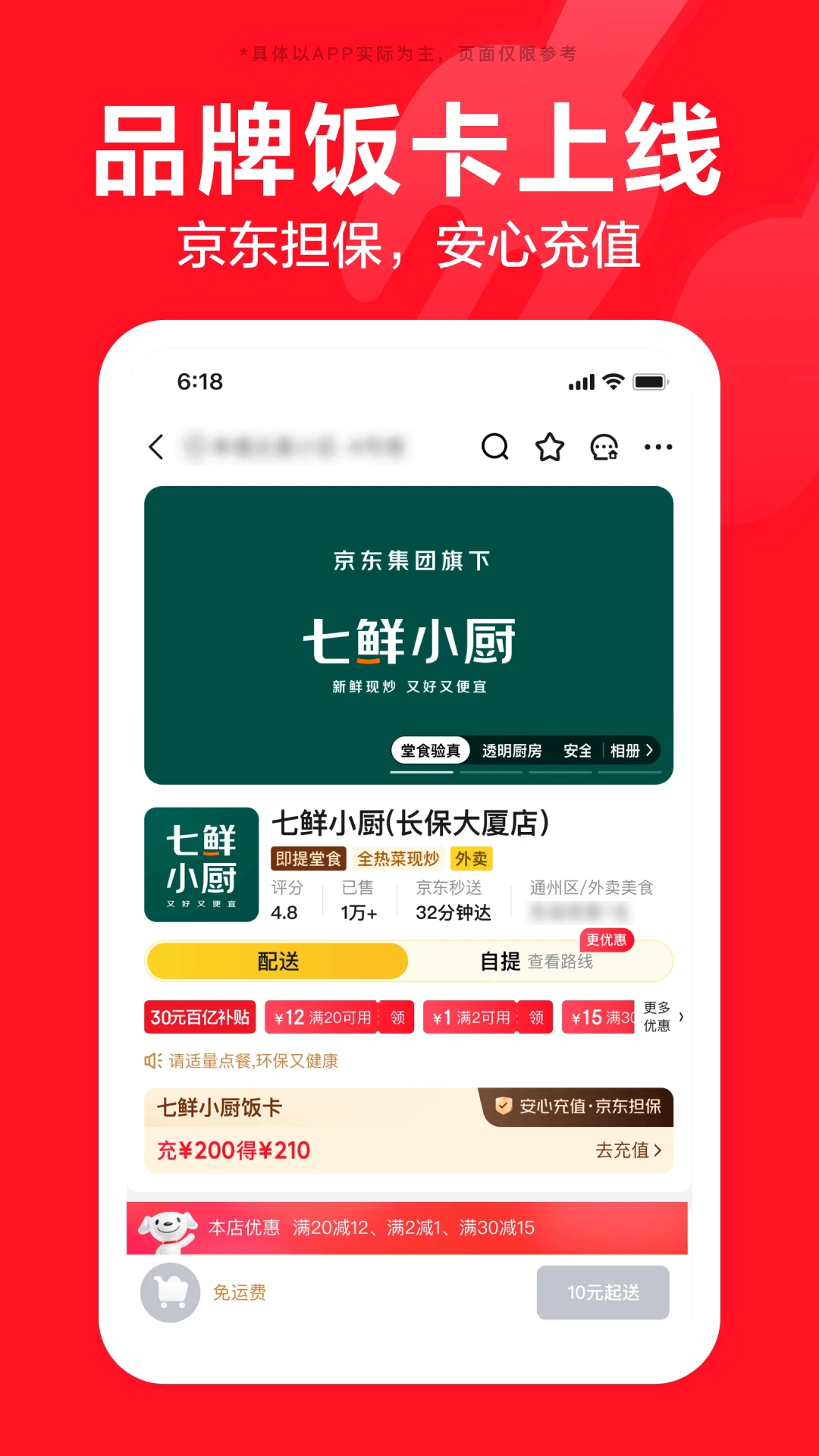 京东安装最新版图3