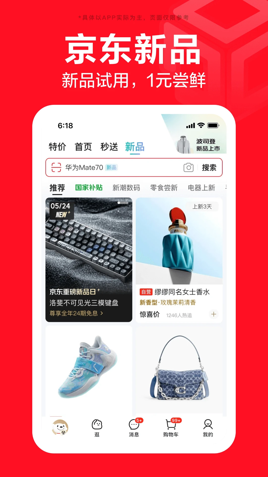 京东安装最新版图5