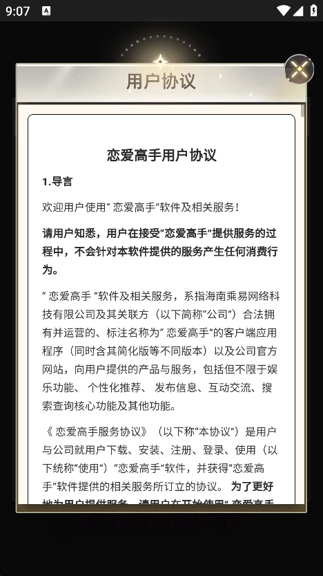 恋爱高手赚钱游戏