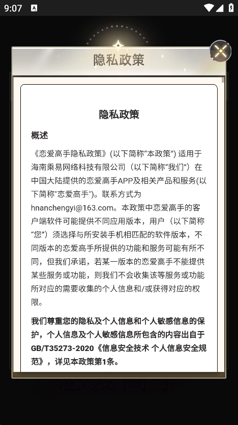 恋爱高手赚钱游戏