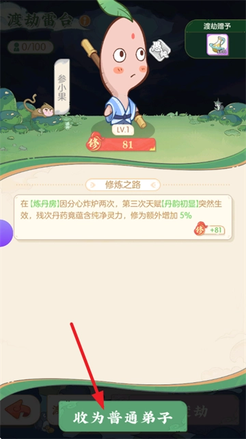 道果仙宗最新版