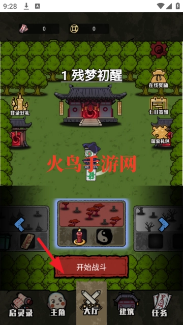 小妖轮回路游戏