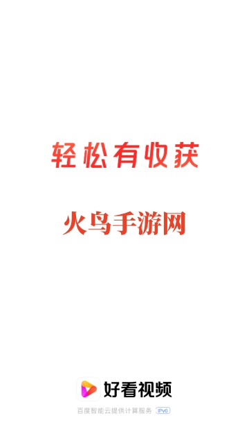 好看视频免费安装