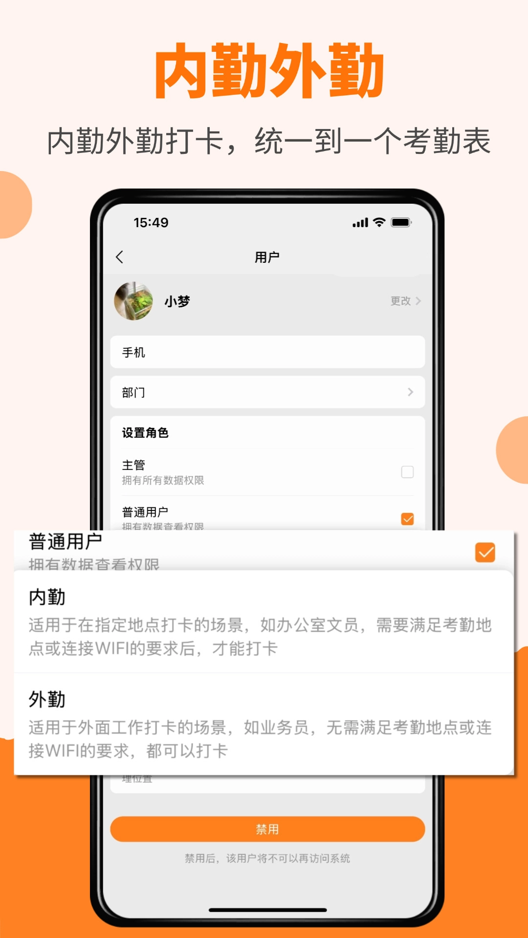 橙子考勤软件图2