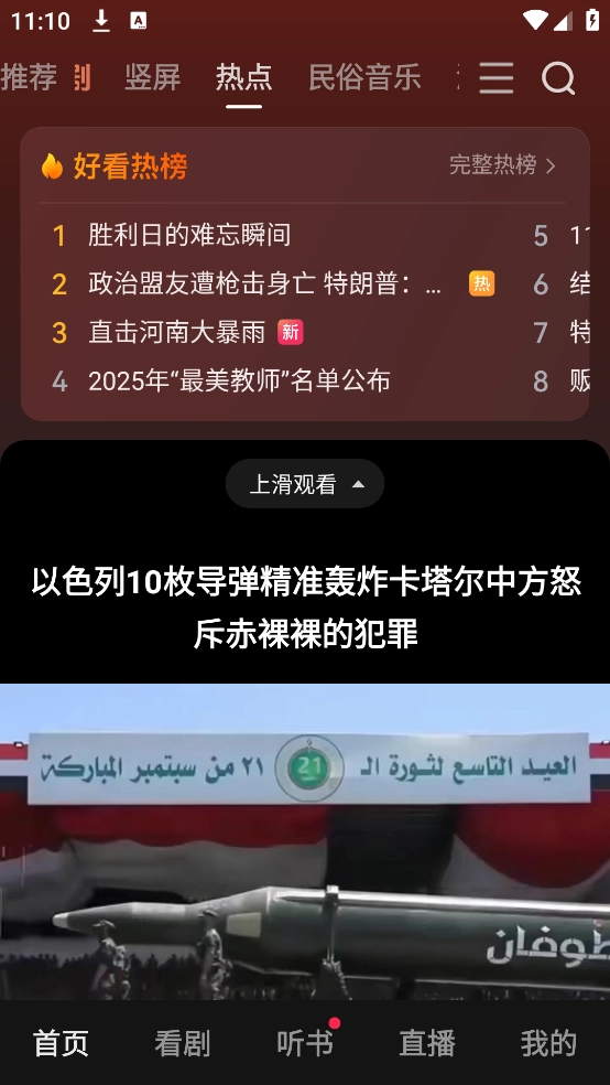 好看视频免费安装图2