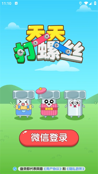 天天打螺丝红包版(2)