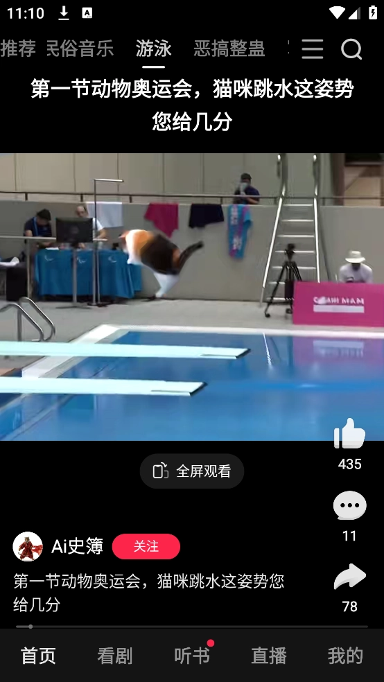 好看视频免费安装图4