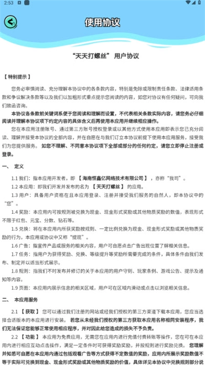 天天打螺丝红包版(4)