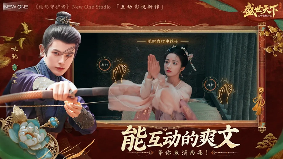 盛世天下之媚娘篇(2)