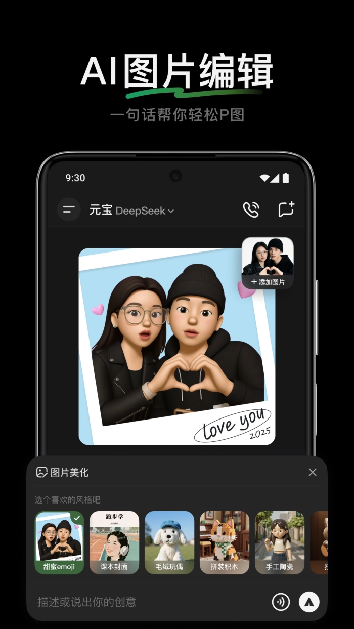 腾讯元宝deepseek(2)