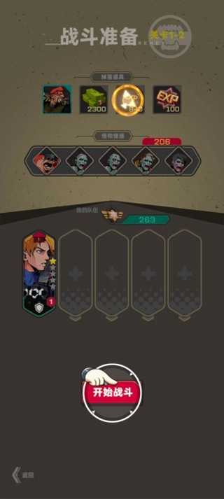 末日突击队免广告