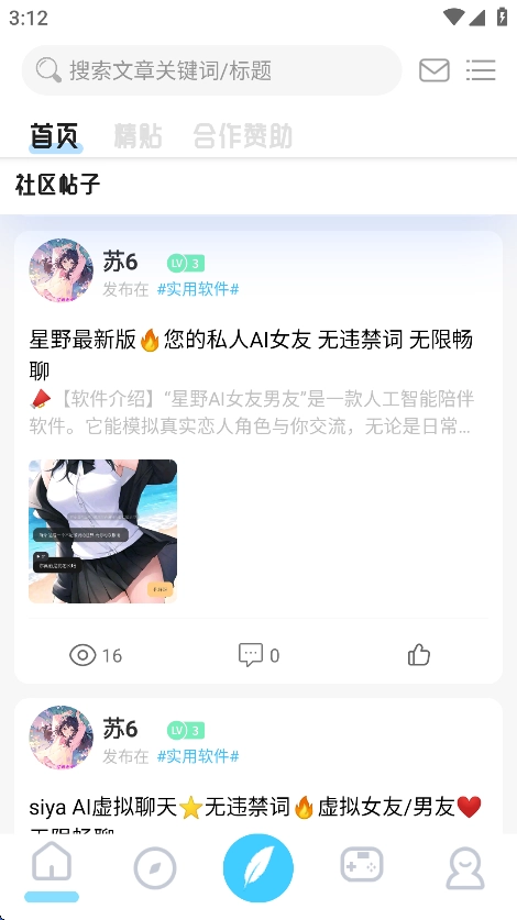 无为社区软件(3)