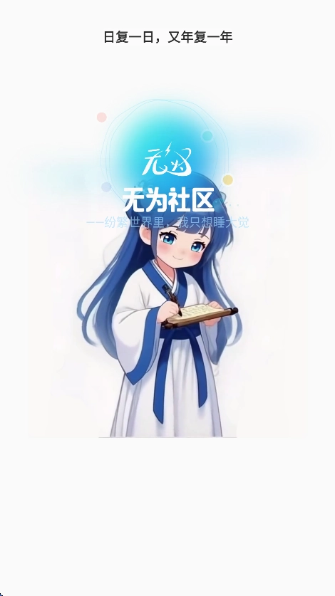 无为社区软件(1)