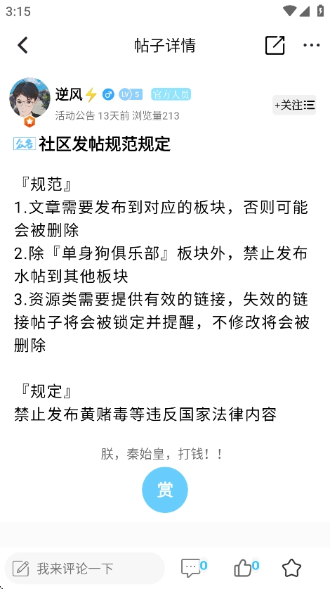 无为社区软件(4)