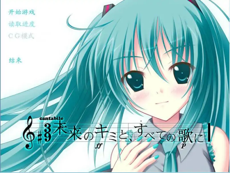 初音未来将所有歌献于未来的你游戏图4