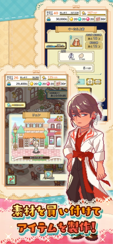 微笑裁缝店游戏(仕立て屋さん)