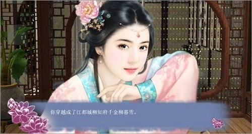 穿越之姻缘劫橙光游戏截图2