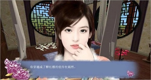 穿越之姻缘劫橙光游戏截图4