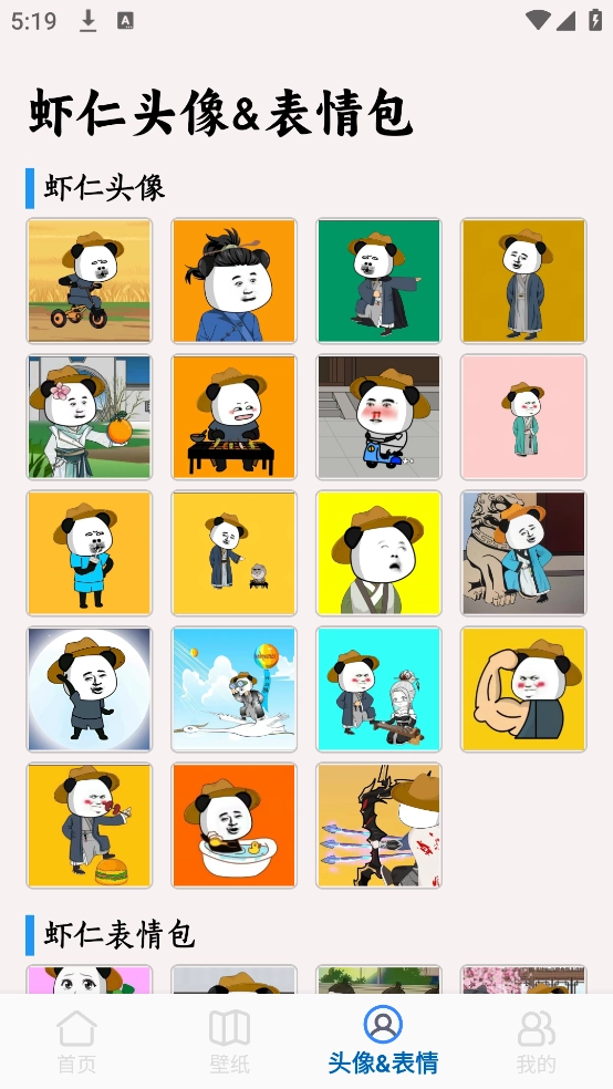 虾仁壁纸高清(1)