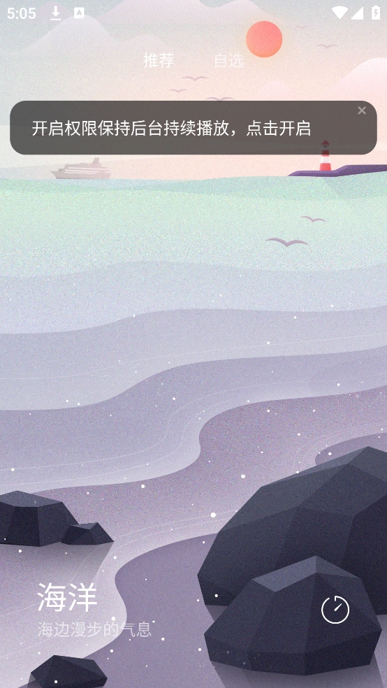 MIUI白噪音(小米白噪音)