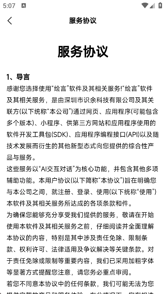 绘言AI手机版(4)