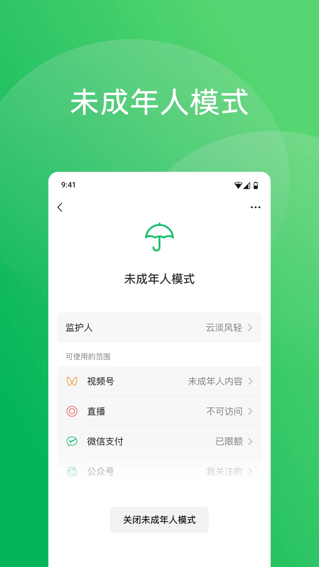 微信正式版图4