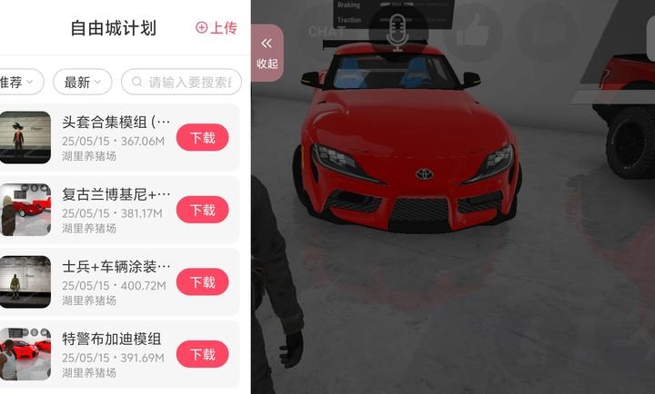 自由城计划最新版(1)