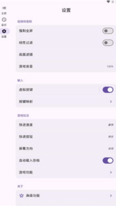 gba游戏机模拟器截图3