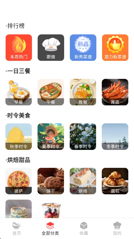 免费菜谱大全图2