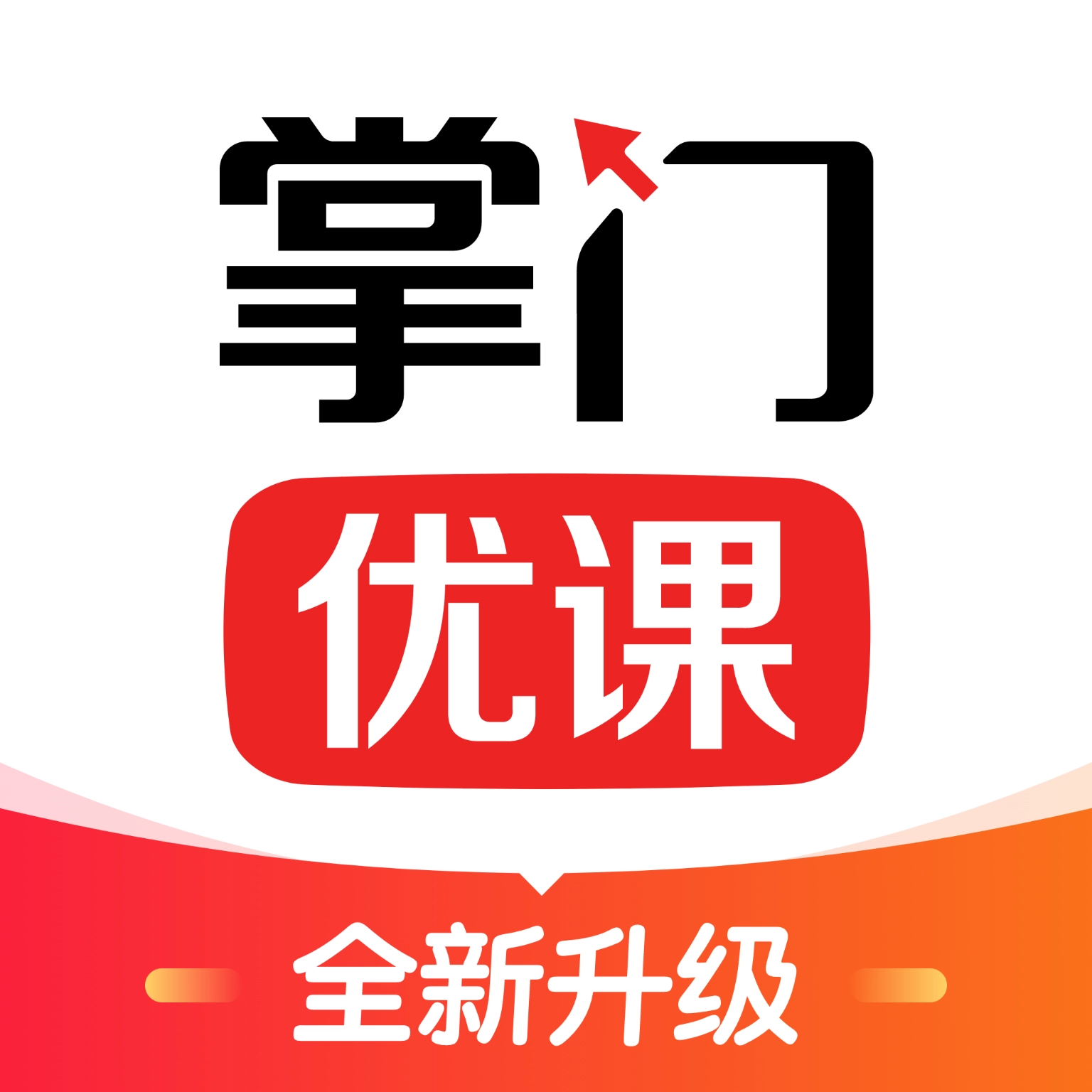 掌门优课客户端