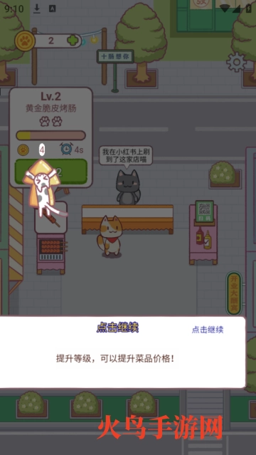 早起晚归喵游戏