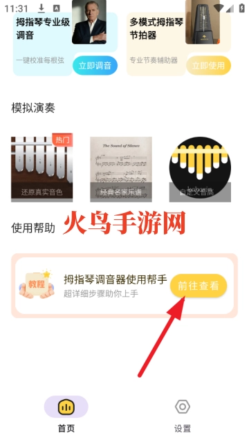 拇指琴调音大师