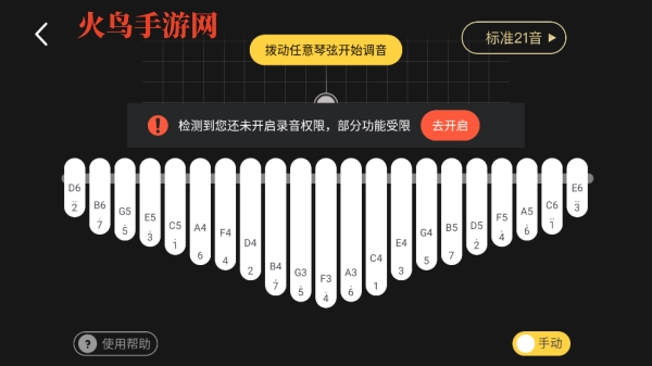 拇指琴调音大师