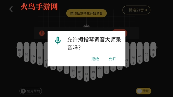 拇指琴调音大师