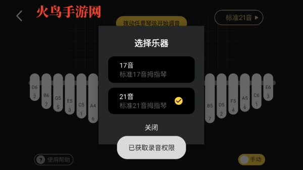 拇指琴调音大师