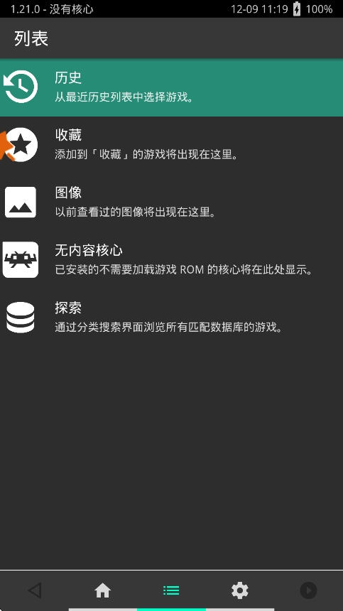 RetroArch游戏整合包图2