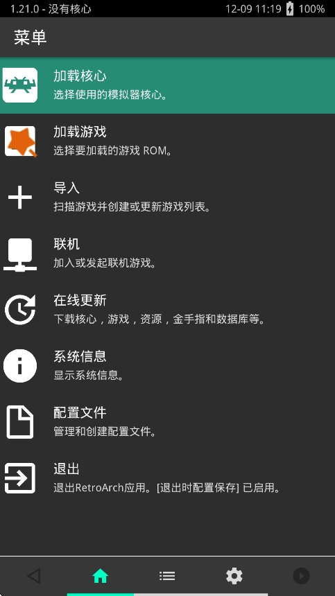 RetroArch游戏整合包图1