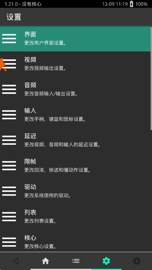 RetroArch游戏整合包图3