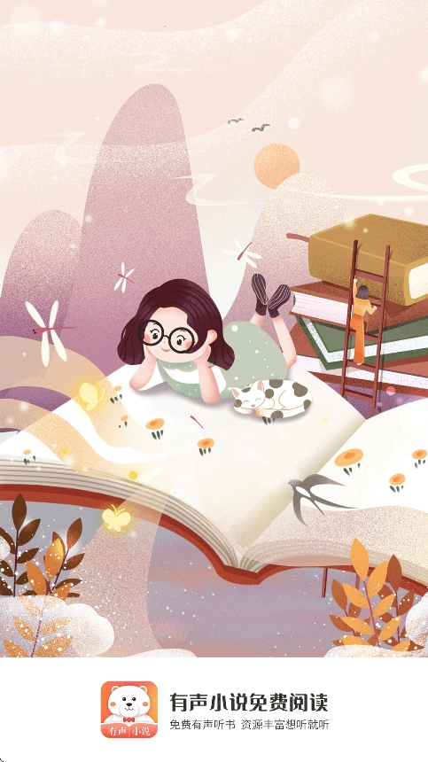 某趣阁阅读软件(有声小说免费听书)官方版图4