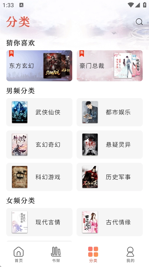 某趣阁阅读软件(有声小说免费听书)官方版图3