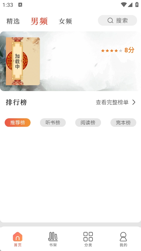 某趣阁阅读软件(有声小说免费听书)官方版图1