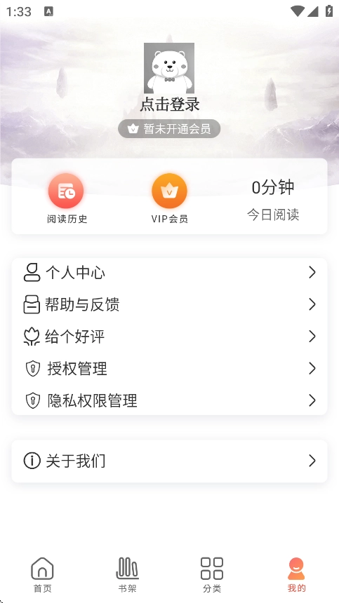 某趣阁阅读软件(有声小说免费听书)官方版图2