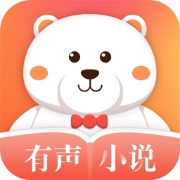 某趣阁阅读软件(有声小说免费听书)