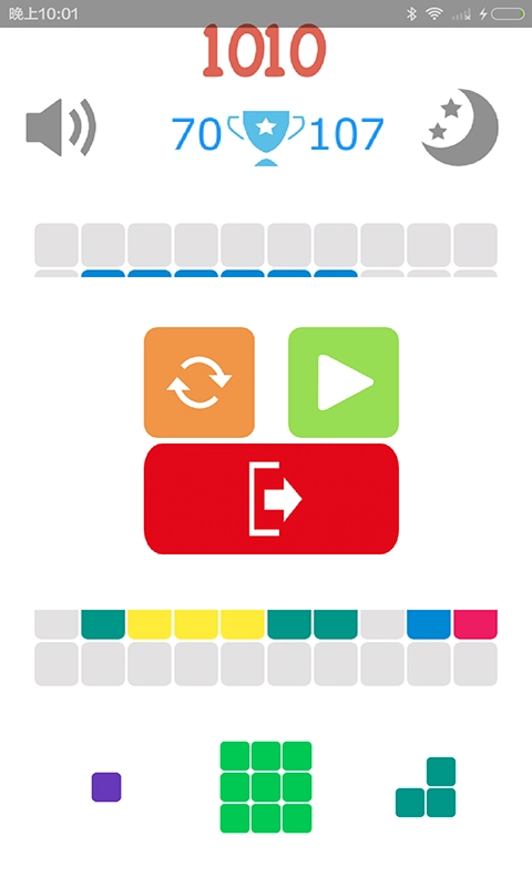 1010传奇方块游戏(4)