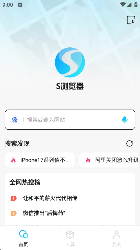 闪速浏览器最新手机版