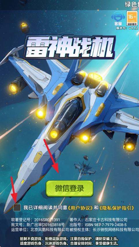 雷神战机赚钱游戏