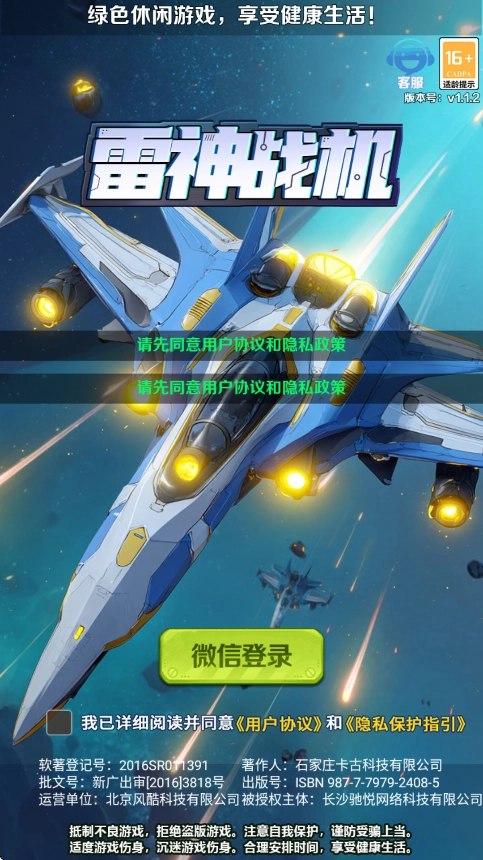 雷神战机赚钱游戏