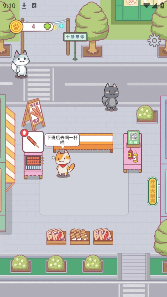 早起晚归喵游戏图4