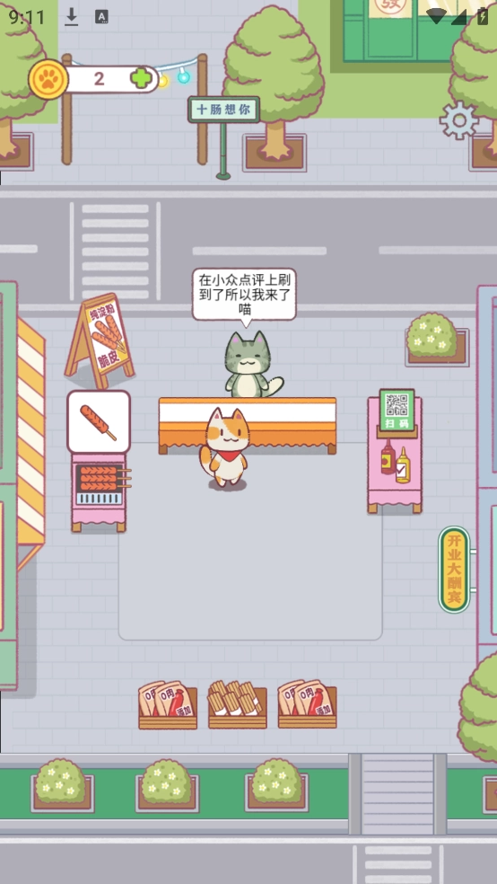 早起晚归喵游戏图2